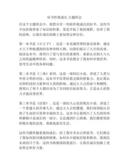 好书伴我成长 主题班会
