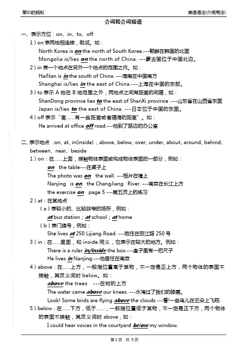 中小学英语语法(介词用法)