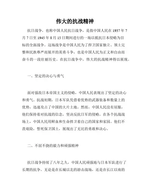 伟大的抗战精神
