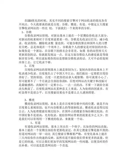 五大搜索引擎特点