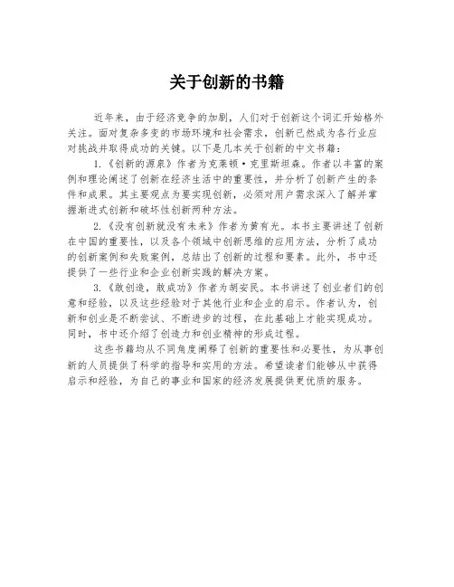 关于创新的书籍