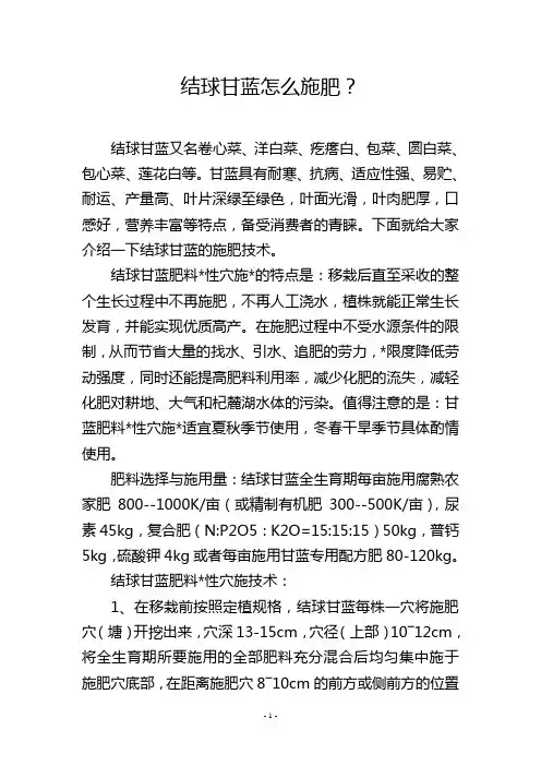 结球甘蓝怎么施肥？