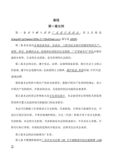章程第一章总则