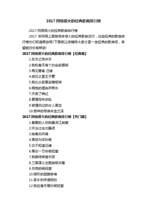 2017网络很火的经典歌曲排行榜