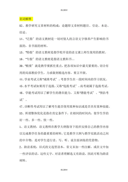中学语文教学法试题及答案