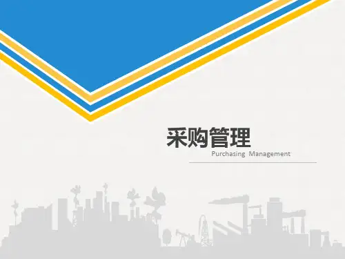 供应商开发与筛选