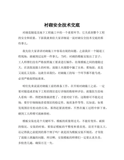 衬砌安全技术交底