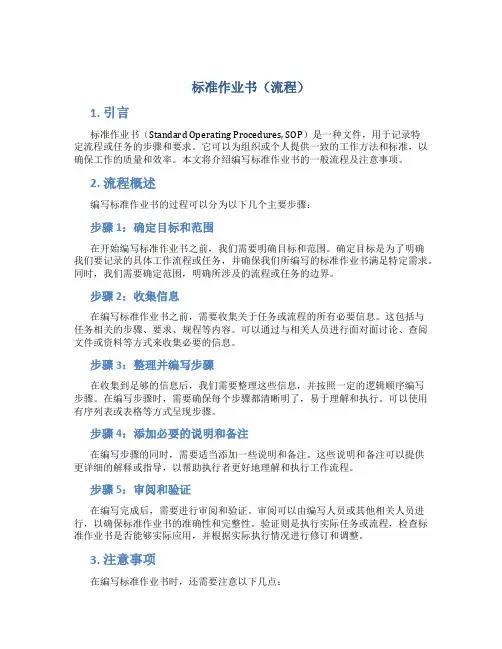 标准作业书(流程