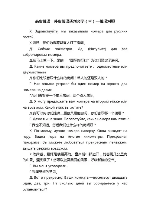 商贸俄语：外贸俄语谈判必学（三）—俄汉对照