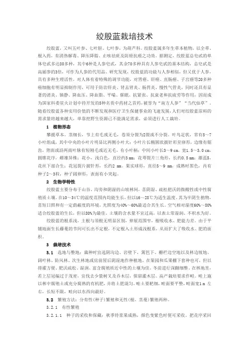 绞股蓝栽培技术