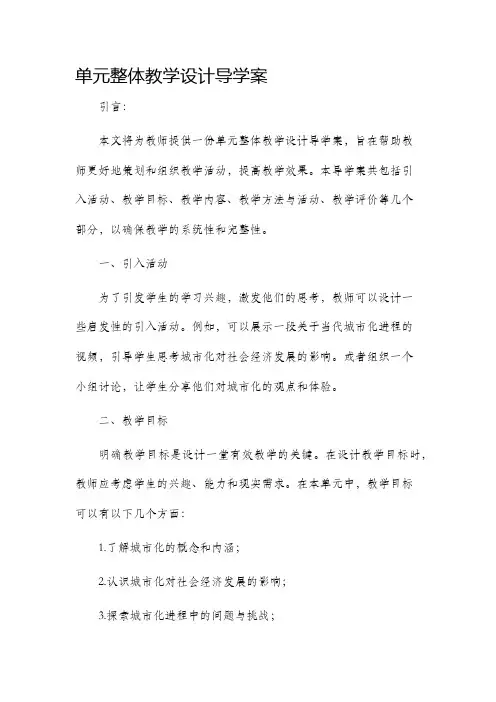 单元整体教学设计导学案