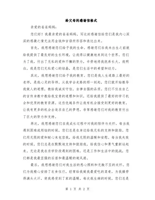 给父母的感谢信格式