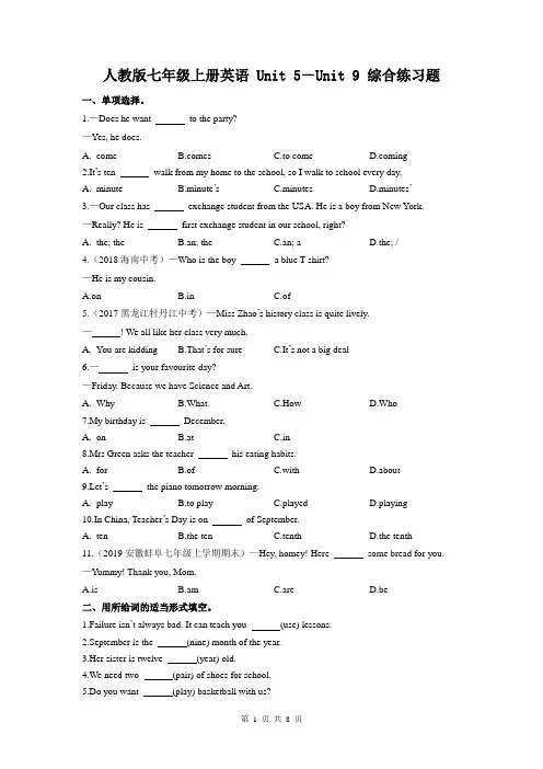 人教版七年级上册英语 Unit 5-Unit 9 综合练习题(含答案解析)