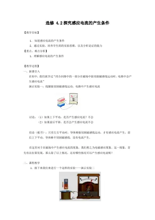 选修3-2 4.2探究感应电流产生的条件