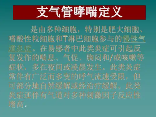 哮喘分级治疗和急救处理