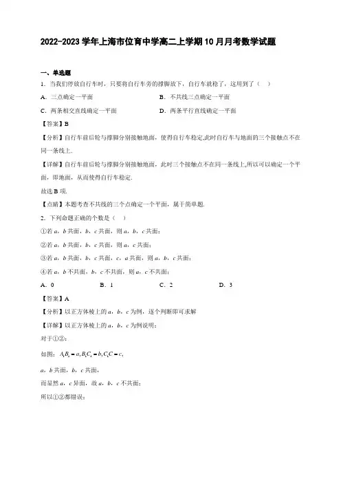 2022-2023学年上海市位育中学高二年级上册学期10月月考数学试题【含答案】