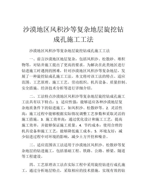 沙漠地区风积沙等复杂地层旋挖钻成孔施工工法