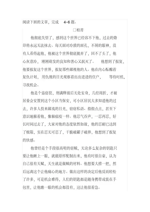 柏菁《钥匙》阅读练习及答案