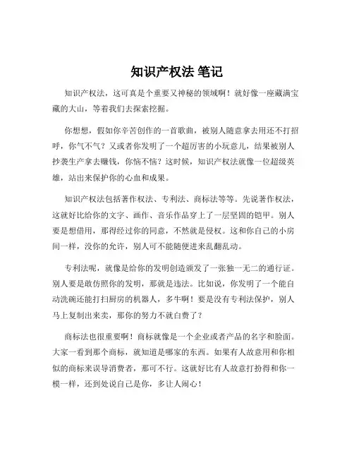 知识产权法 笔记