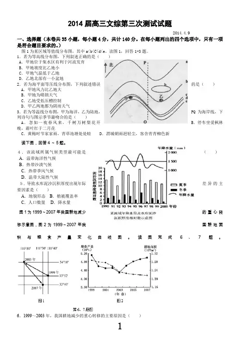 2014届高三文综第三次测试试题