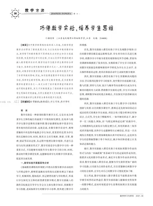 巧借数学实验，培养学生思维