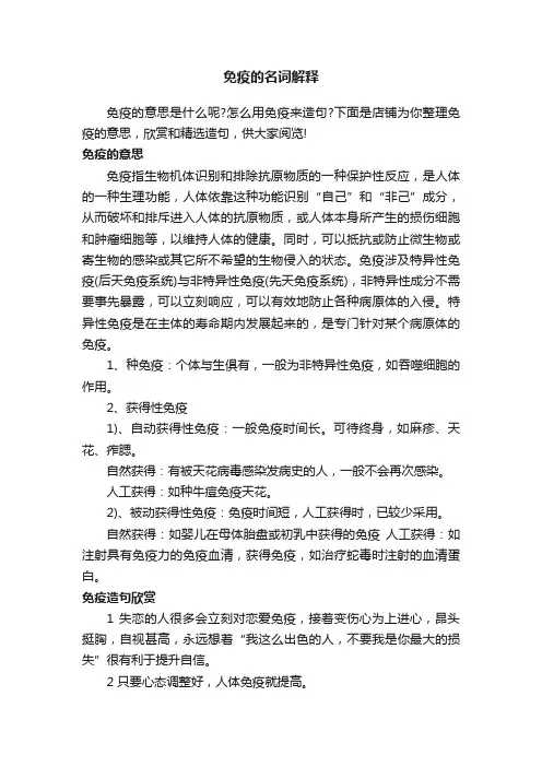 免疫的名词解释