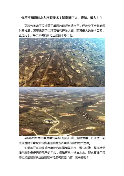 你所不知道的水力压裂技术（知识量巨大、烧脑、慎入！）