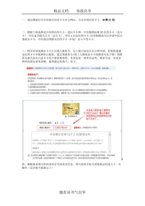 中信银行信用卡中心网上申请流程图文