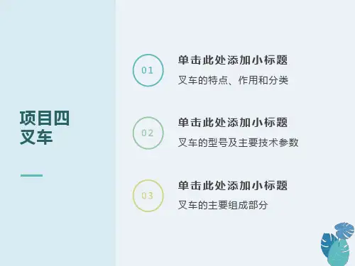 物流装卸搬运设备与技术项目