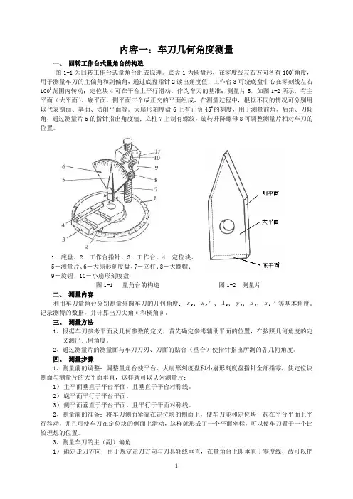 机械制造技术基础综合实验指导书-学生用书