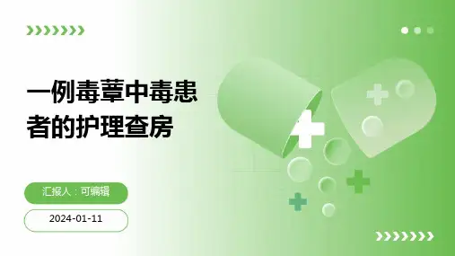 一例毒蕈中毒患者的护理查房
