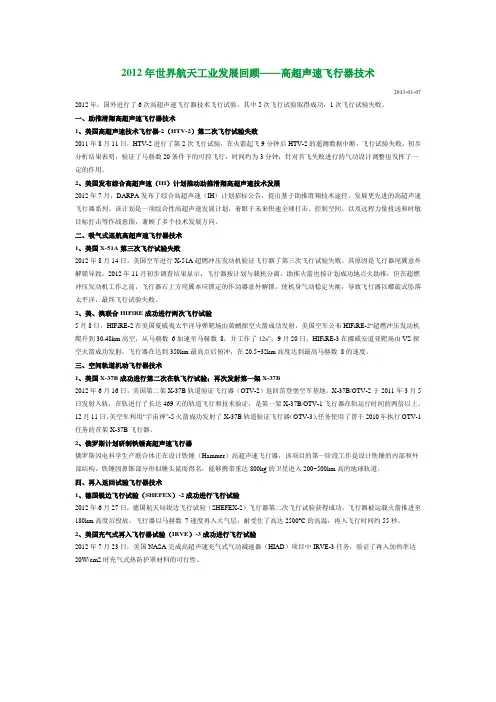 2012年世界航天工业发展回顾
