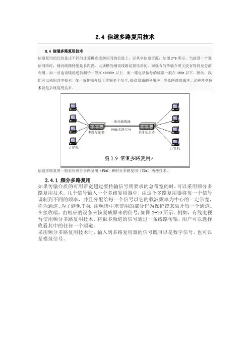 多路复用