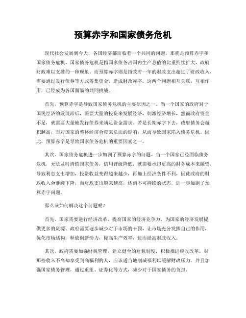 预算赤字和国家债务危机