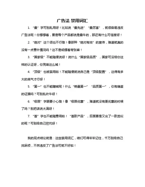 广告法 禁用词汇