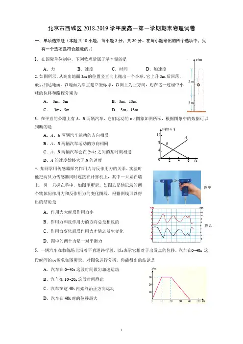 2019年1月西城高一物理期末试题及答案