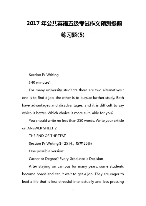 2017年公共英语五级考试作文预测提前练习题(5)