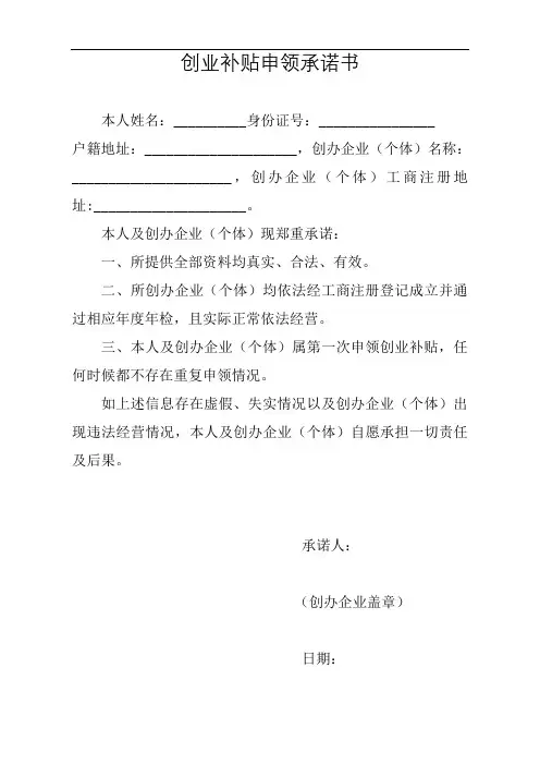 西安市高校毕业生社保补贴申请表及创业补贴申领承诺书
