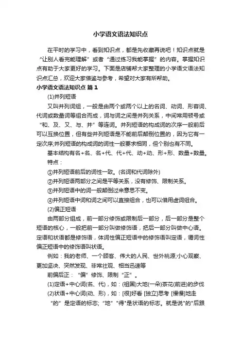 小学语文语法知识点