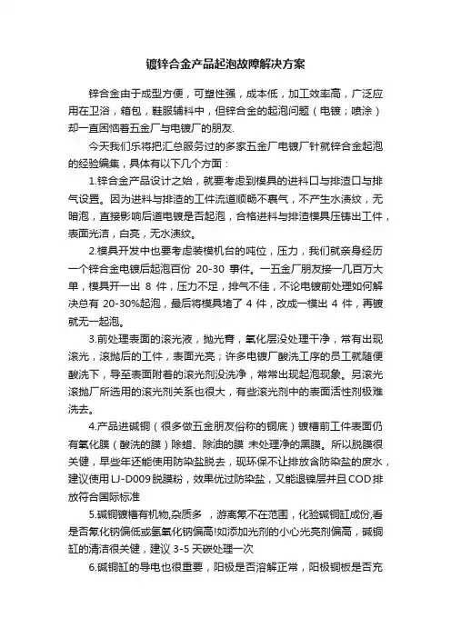 镀锌合金产品起泡故障解决方案
