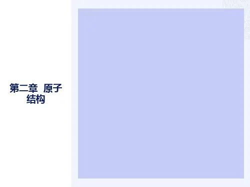 原子的电子层结构和元素周期律