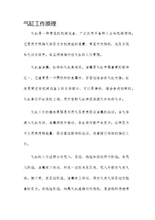 气缸工作原理