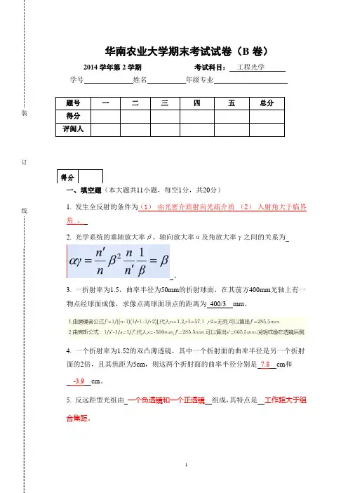 《华南农业大学期末考试试卷》2014(2)