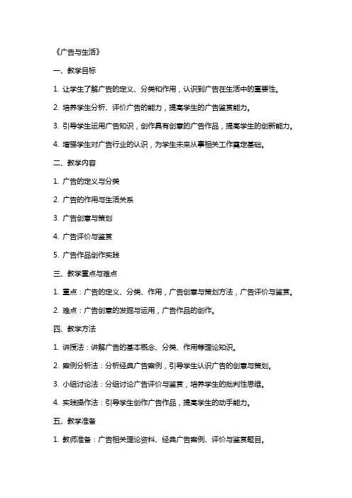 综合实践活动教案《广告与生活》