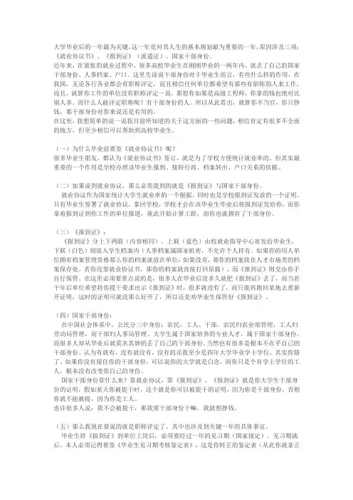 关于《就业协议书》、《报到证》(派遣证)、国家干部身份的问题