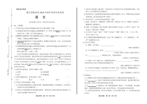 2018年浙江省杭州市中考语文试卷(含答案与解析)