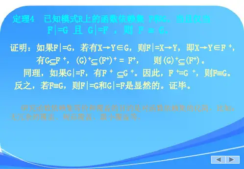 第4讲函数依赖的等价和覆盖