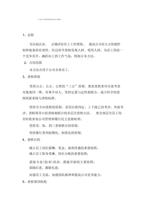 工程建筑企业员工绩效考核管理办法