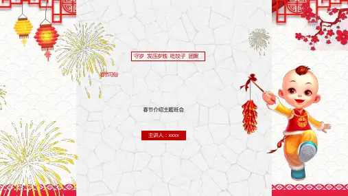 春节传统文化PPT模板新春过新年小年除夕夜年夜饭习俗ppt (4)