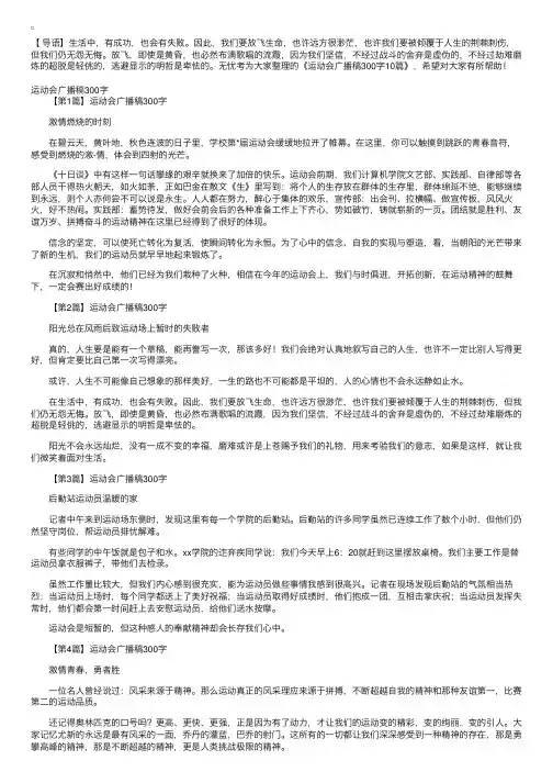 运动会广播稿300字10篇